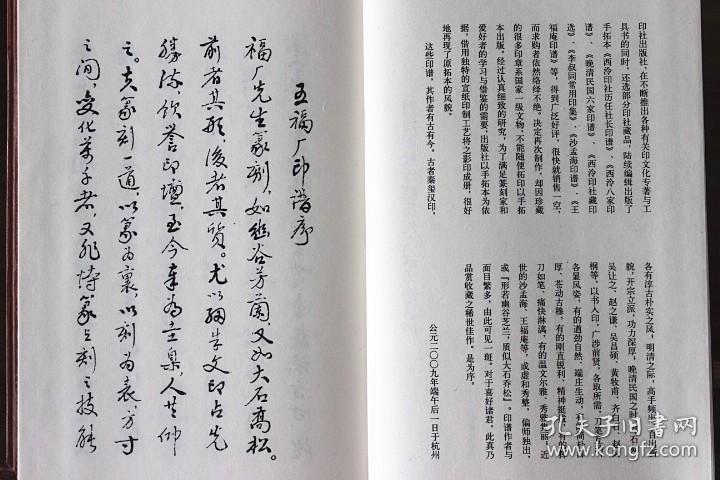 王福庵印谱 16开宣纸线装共2册 西泠印社