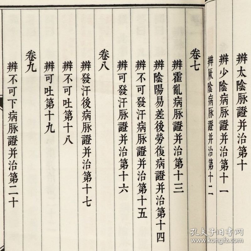 崇贤馆藏书伤寒论一函两册宣纸线装中医古籍