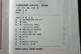资治通鉴精华宣纸线装大字本中华国学经典精粹 资治通鉴 (北宋)司马光 9787514931228 中国书店