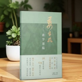 课图山水 姜宝林教学课稿 全新正版 西泠印社出版社