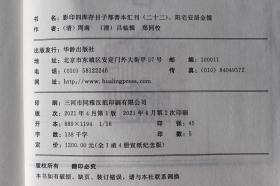 阳宅安居金镜宣纸线装全四册四库存目善本汇刊22相宅全书居家宅地阳宅大全古书 叶九升华龄出版社