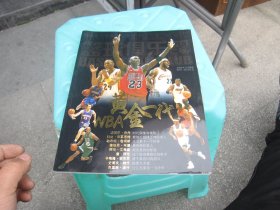 篮球俱乐部NBA黄金一代专辑
