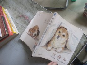 狗狗绘·33只萌犬的色铅笔图绘