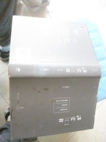 治史三书