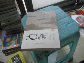 天下清官
