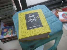 今天吃什么？