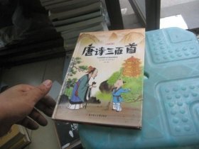 唐诗三百首