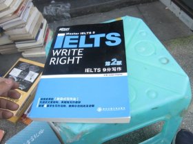 新东方·IELTS 9分写作（第2版）