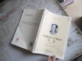 《实践论》《矛盾论》导读（增订版）