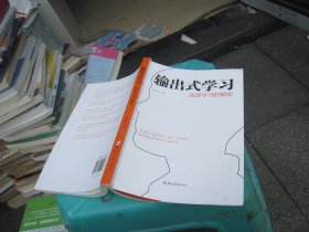 輸出式學(xué)習(xí)