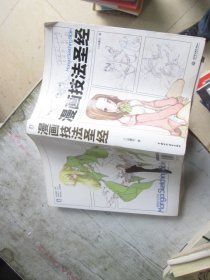 漫画技法圣经