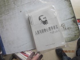 人类与动物心理学讲义