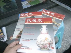 收藏界2005.1.5.11（3本合售）