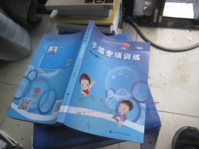 手筋專項訓練：從入門到10級