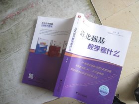 清北强基数学考什么