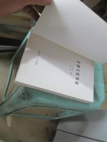 法律文化导论
