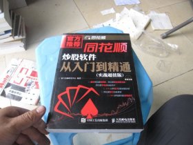 同花顺炒股软件从入门到精通