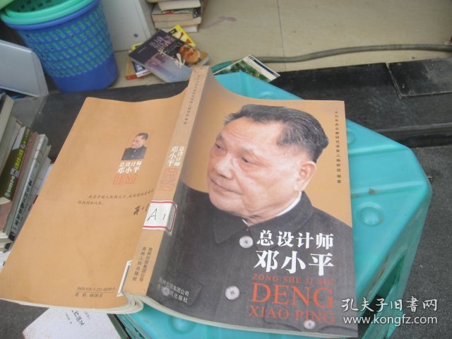 总设计师邓小平