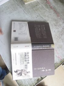 李鸿章与晚清四十年