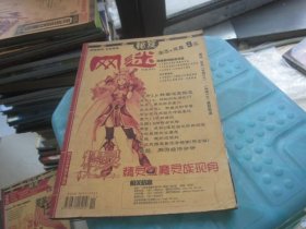 网络游戏秘笈 2002.12