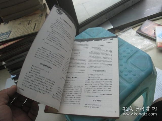 网迷 2003.2