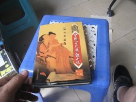 中国古代禁毁小说  隔帘花影