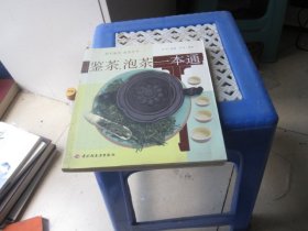 鉴茶、泡茶一本通