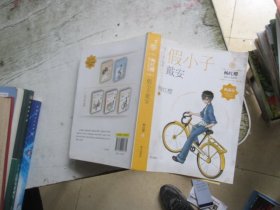 杨红樱成长小说系列 假小子戴安