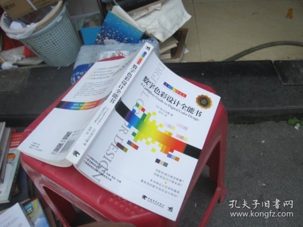 大家一起学配色：数字色彩设计全能书