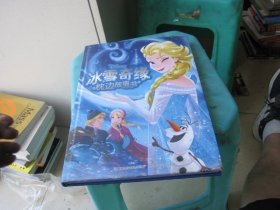 冰雪奇缘枕边故事书