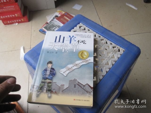 山羊不吃天堂草