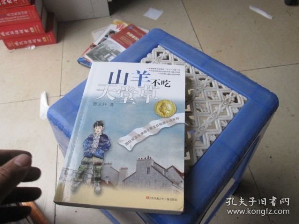 山羊不吃天堂草