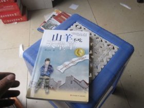 山羊不吃天堂草