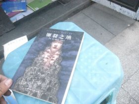 撕裂之地