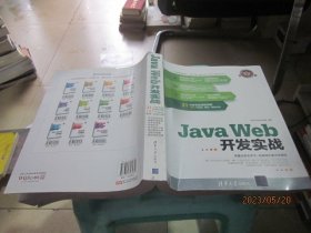 软件开发实战：Java Web开发实战