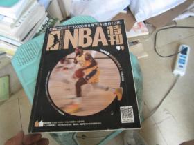 NBA特刊2020年8月下