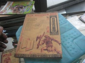 2003网络游戏秘笈 合订版