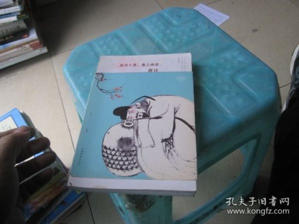 春风十里,卷上珠帘:唐诗