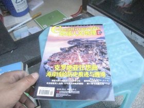环球人文地理 2024.5