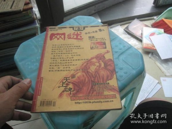 网迷 2003.2