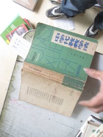 中学代数教学法