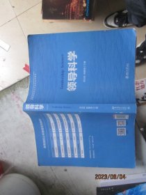 领导科学