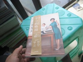 学习的格局：孩子自主学习的秘密（高晓松、俞敏洪、王芳、朱丹等 鼎力推荐！）