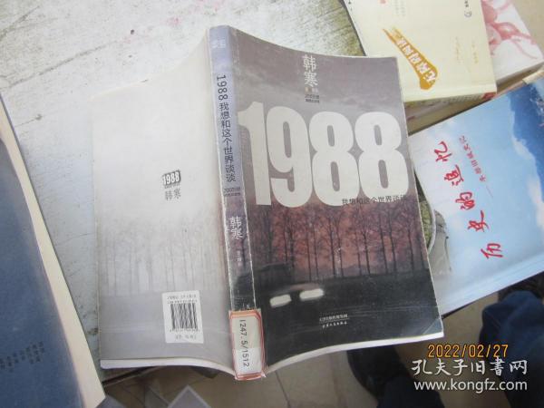 1988：我想和这个世界谈谈