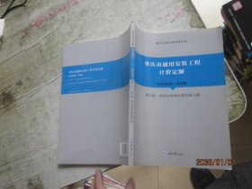 重庆市通用安装工程计价定额（第六册）