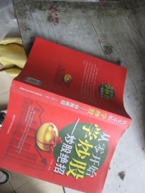 從零開始學(xué)炒股——炒股絕招