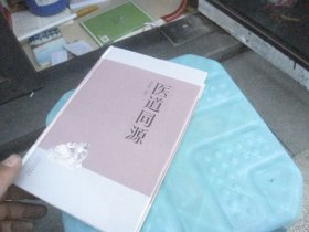 医道同源