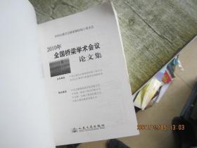 2010年全国桥梁学术会议论文集