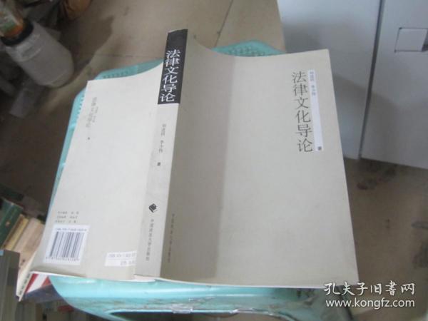 法律文化导论