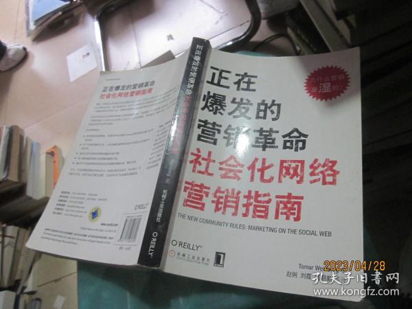 正在爆发的营销革命：社会化网络营销指南